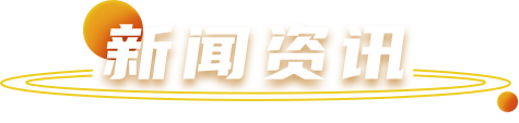 d88尊龙z6(中国)官方网站