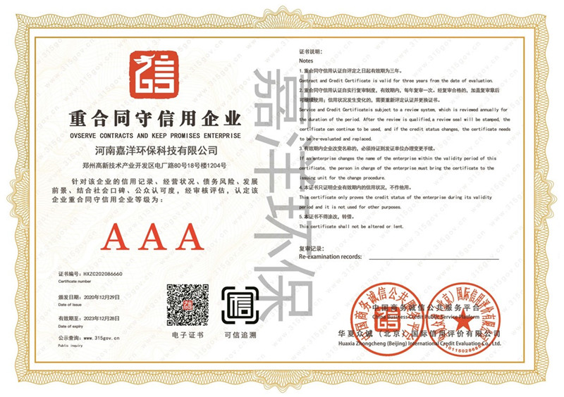 公司被评为AAA级沉合同守信誉企业
